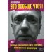 Это вообще что? Или Веселые приключения Пита Колупаева, авантюриста и провокатора