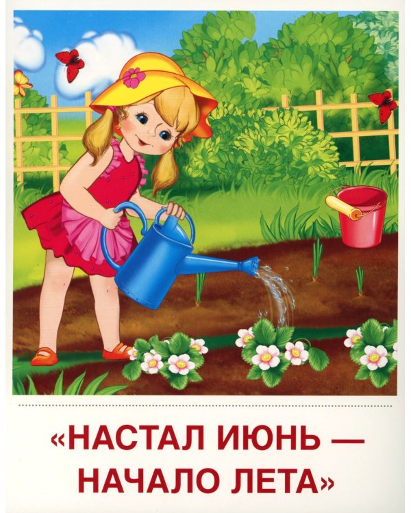 Времена года. Лето (комплект из 16 карточек, 2 формата: 173х220 и 63х87)