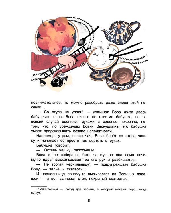 Вовка Веснушкин в Стране Заводных Человечков
