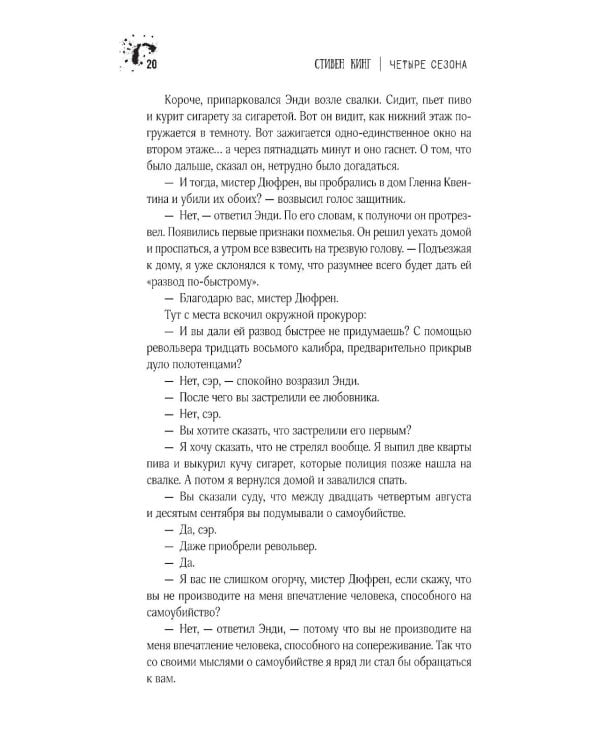 Четыре сезона: сборник