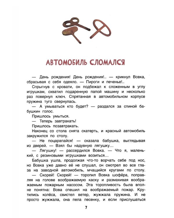 Вовка Веснушкин в Стране Заводных Человечков