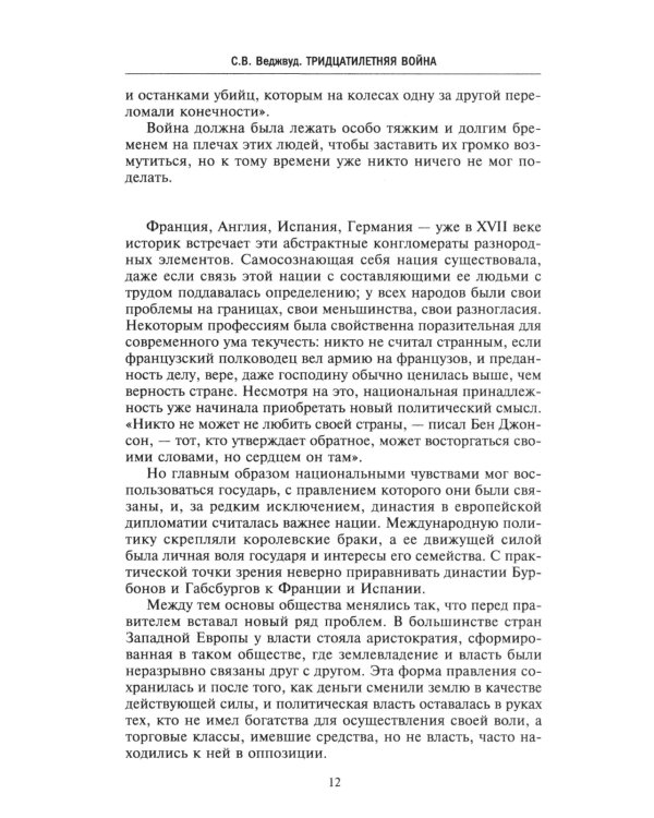 Тридцатилетняя война. Величайшие битвы за господство в средневековой Европе. 1618-1648
