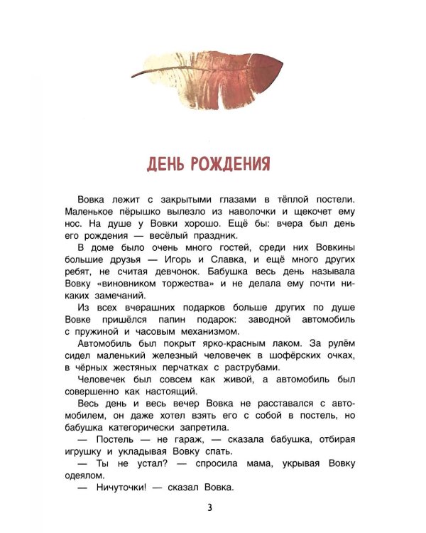 Вовка Веснушкин в Стране Заводных Человечков