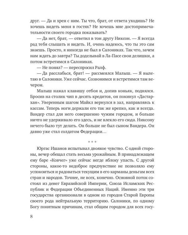 Отставной диверсант