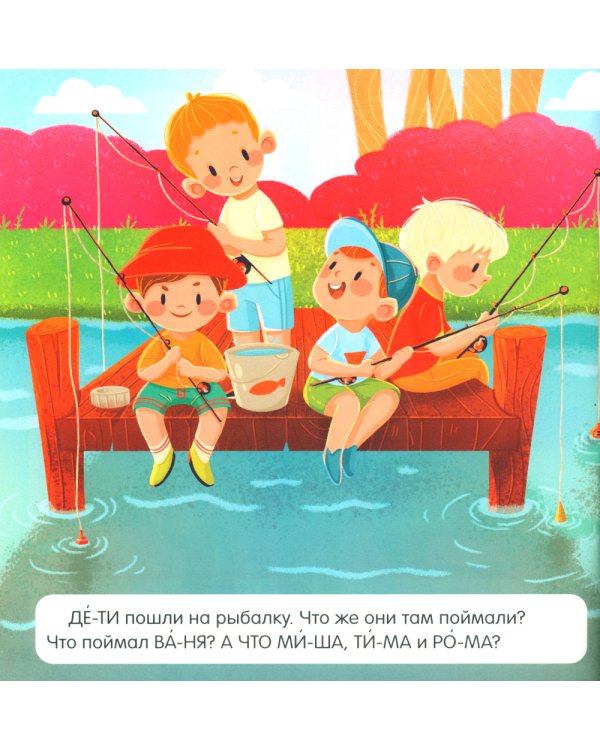 Учимся читать. Я читаю слова и предложения