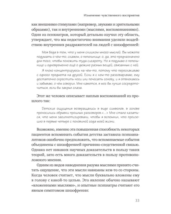 Шизофрения: книга в помощь врачам, пациентам и членам их семей. 7-е изд