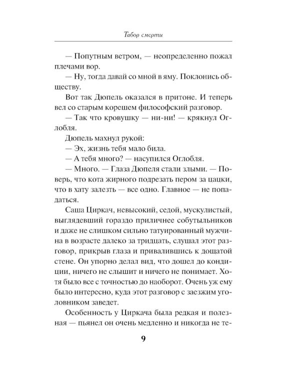 Табор смерти