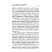 Очерки по психологии аномального развития личности. 2-е изд., испр. и доп