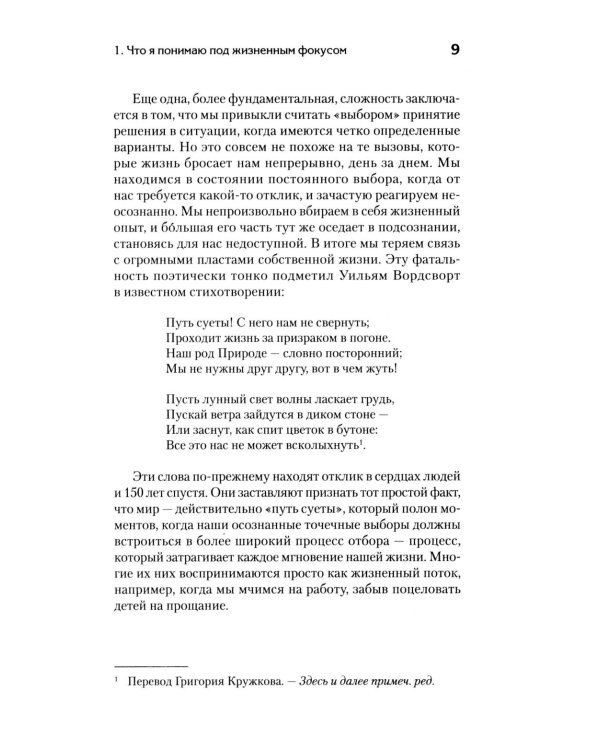 Дополнительное изображение книги «За пределами терапии. Пробуждение интереса к жизни»