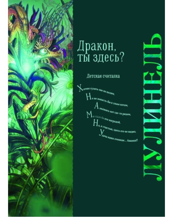Дополнительное изображение книги «Легендарные драконы»