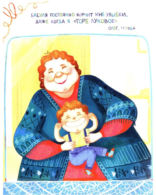 Спасибо, бабушка