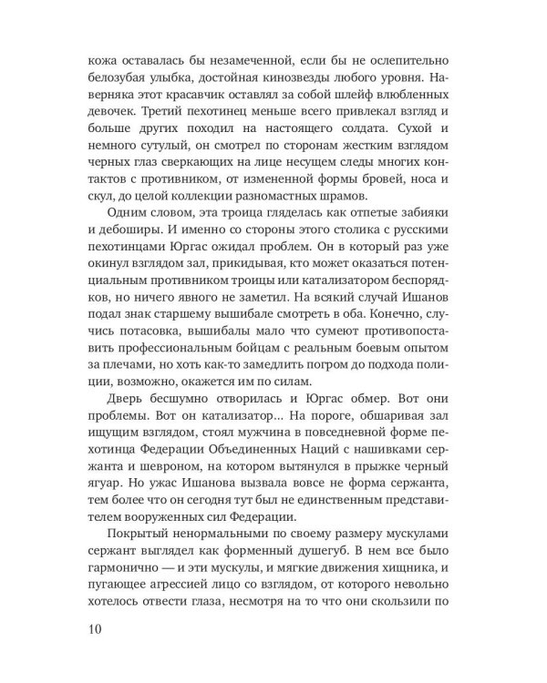Отставной диверсант