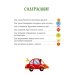 Большая книга сказок про игрушки