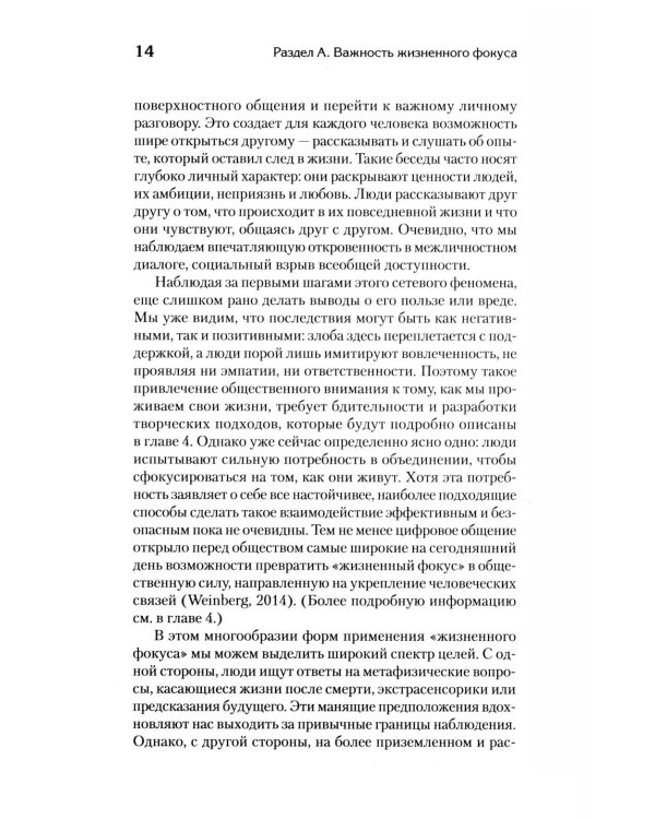 Дополнительное изображение книги «За пределами терапии. Пробуждение интереса к жизни»