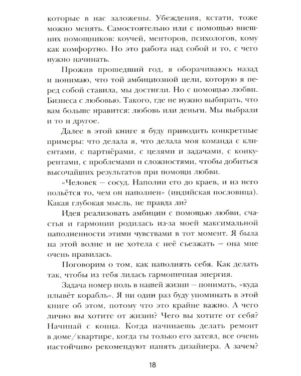 Бизнес с любовью