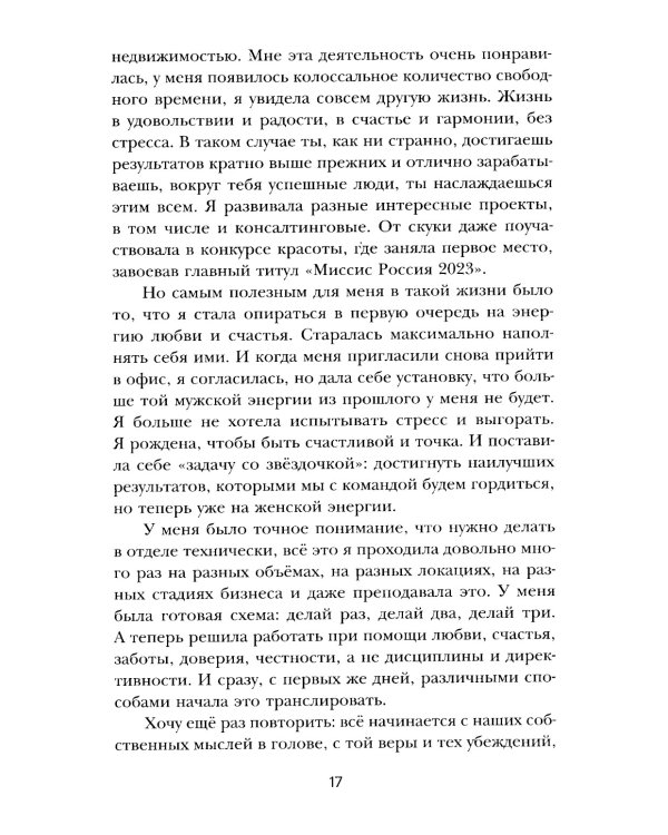 Бизнес с любовью