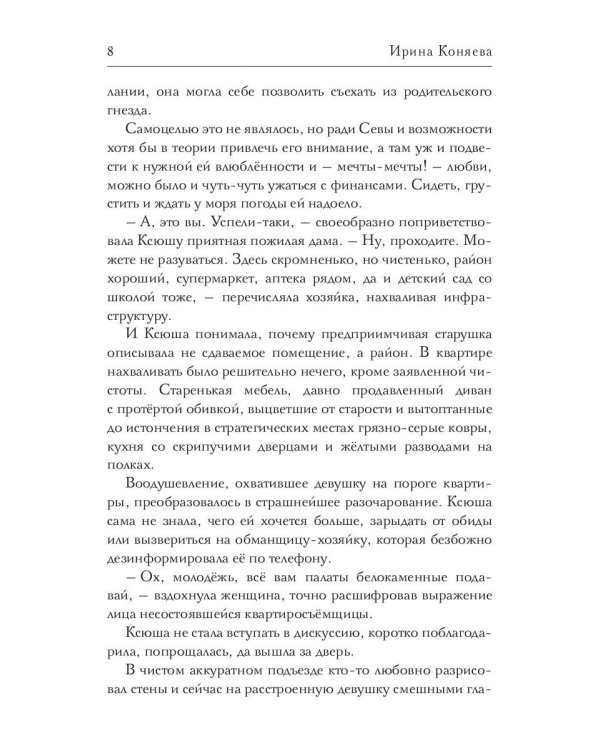Между морем и ветром