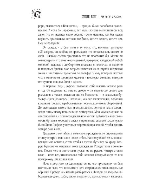 Четыре сезона: сборник