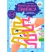 Ментальные прописи. 5-6 лет