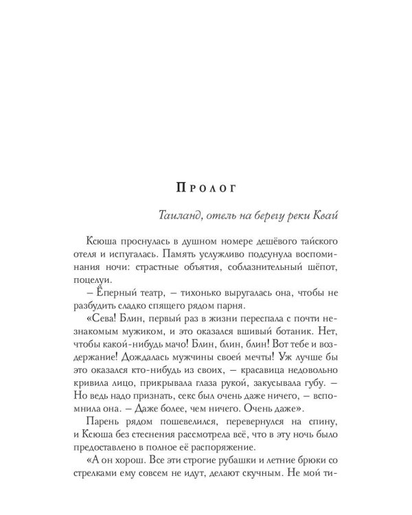 Между морем и ветром