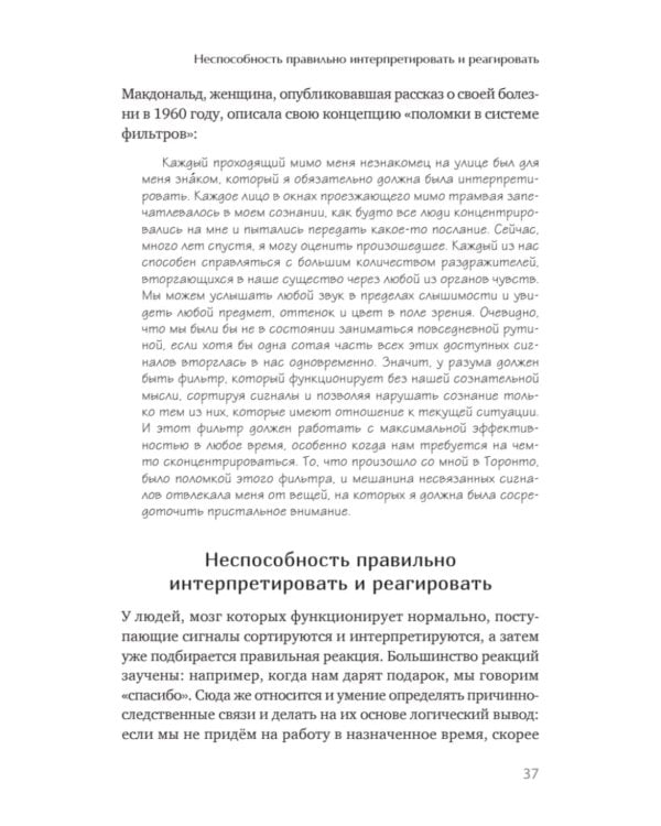 Шизофрения: книга в помощь врачам, пациентам и членам их семей. 7-е изд