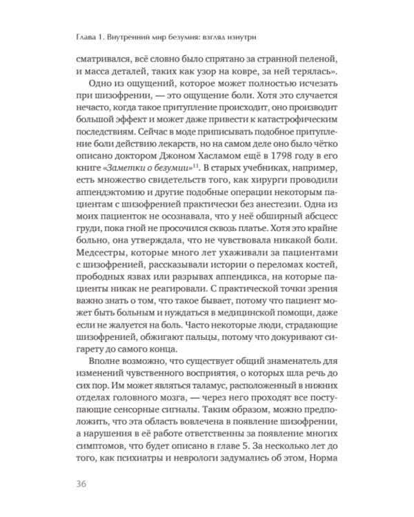 Шизофрения: книга в помощь врачам, пациентам и членам их семей. 7-е изд