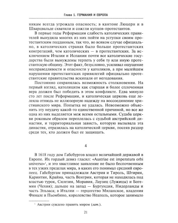 Тридцатилетняя война. Величайшие битвы за господство в средневековой Европе. 1618-1648