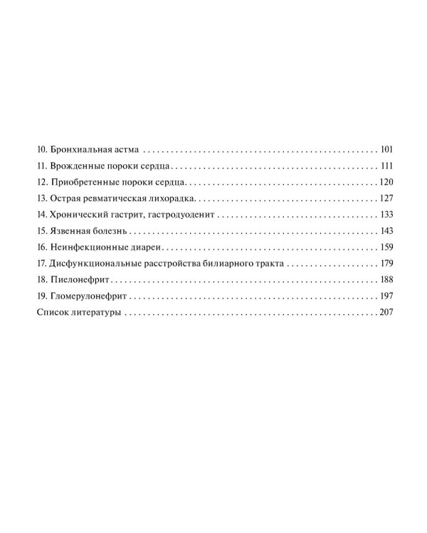 Факультетская педиатрия. Шпаргалки (карм.формат)