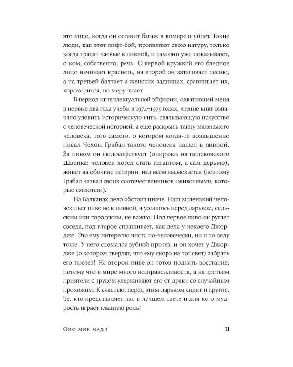 Оно мне надо