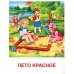 Сфера картинок Времена года. Лето (комплект из 16 карточек, 2 формата: 173х220 и 63х87)