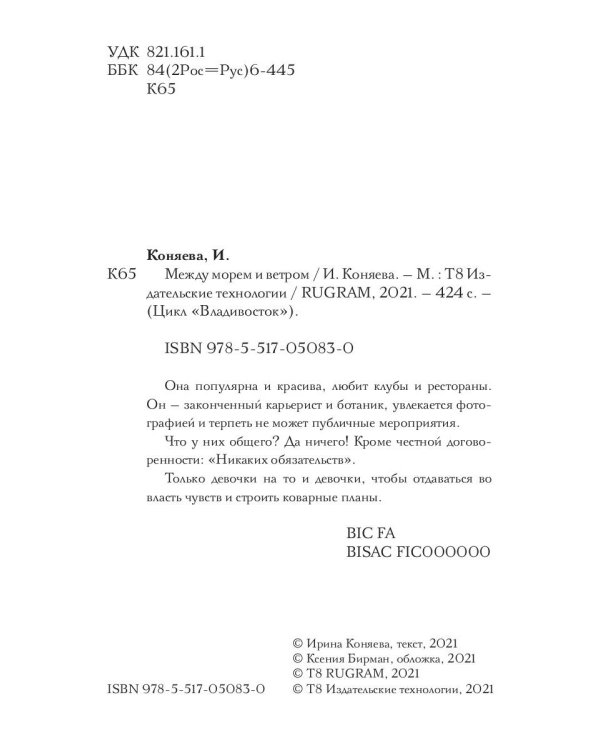 Между морем и ветром