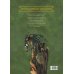 Дополнительное изображение книги «Легендарные драконы»