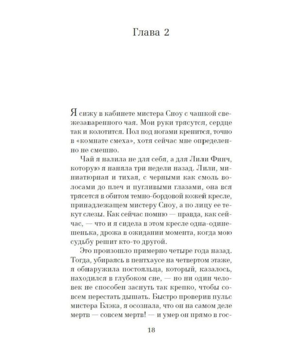 Дополнительное изображение книги «Таинственный гость: роман»