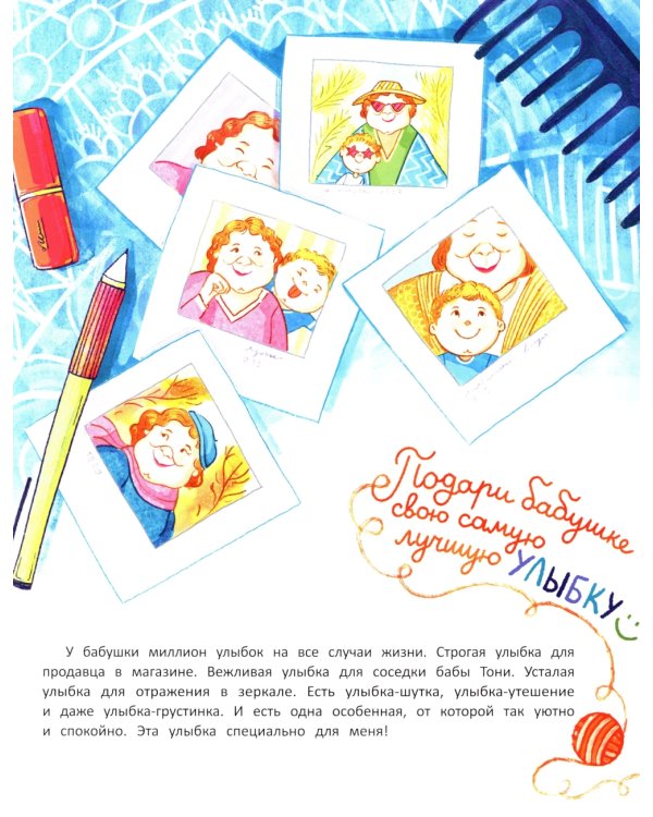 Спасибо, бабушка