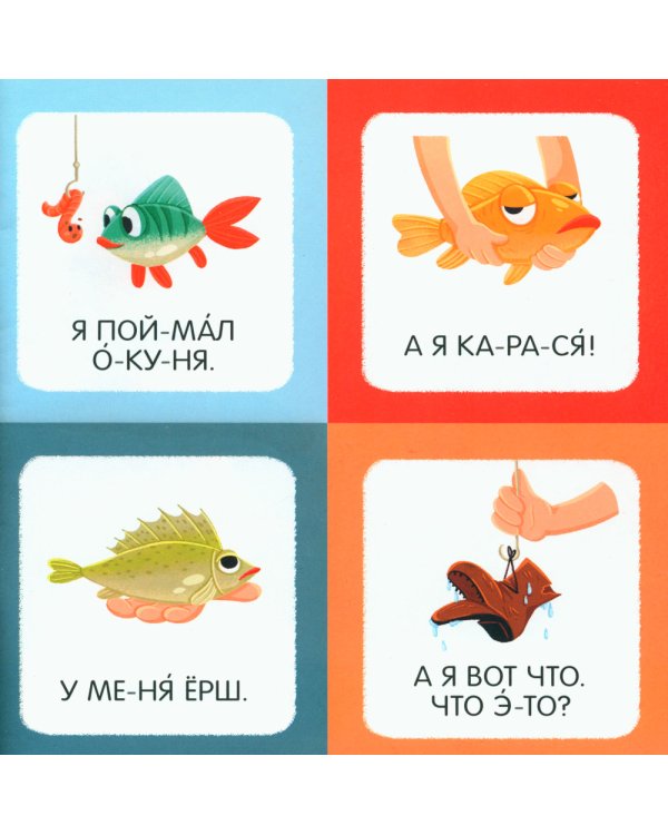 Учимся читать. Я читаю слова и предложения