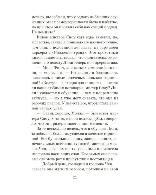 Дополнительное изображение книги «Таинственный гость: роман»