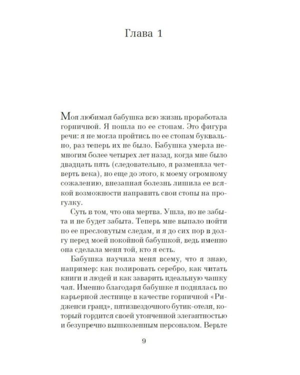 Дополнительное изображение книги «Таинственный гость: роман»