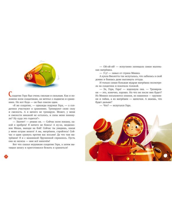 Большая книга сказок про игрушки