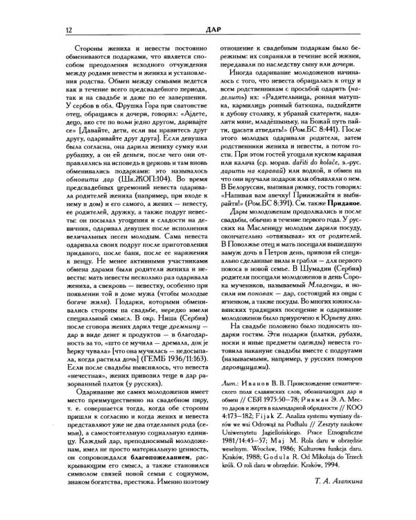 Славянские древности: этнолингвистический словарь. В 5 т. Т. 2: Д - К