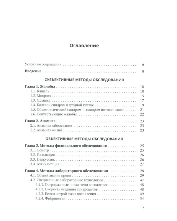 Методы диагностики заболеваний органов дыхания у детей: Учебное пособие