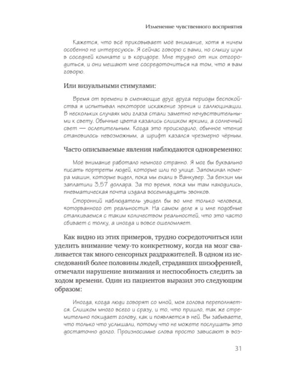 Шизофрения: книга в помощь врачам, пациентам и членам их семей. 7-е изд