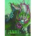 Дополнительное изображение книги «Легендарные драконы»