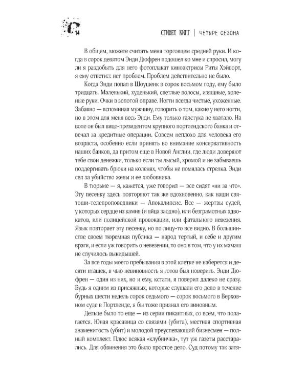 Четыре сезона: сборник