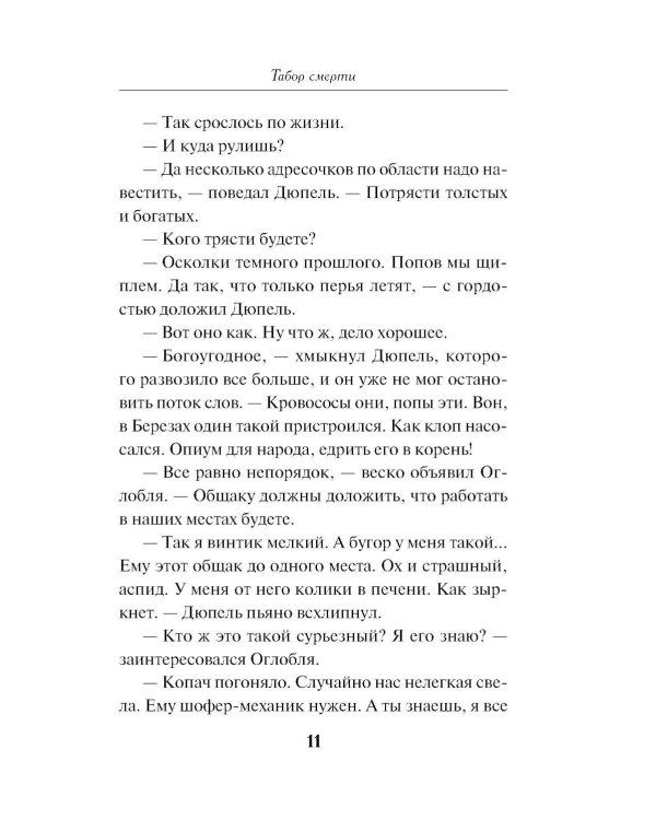 Табор смерти