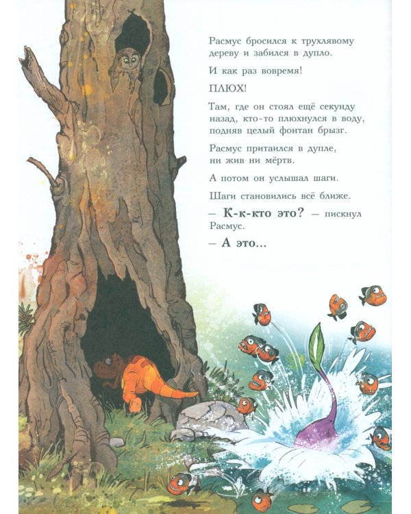 Друзья-динозаврики. Испытание: книжка-картинка