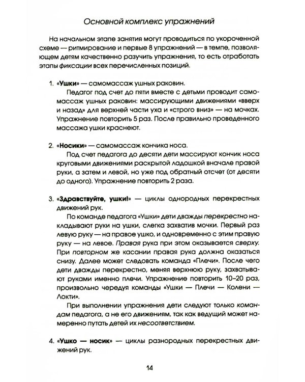Волшебные обводилки. Комплект коррекционно-развивающих материалов. 11-е изд., испр