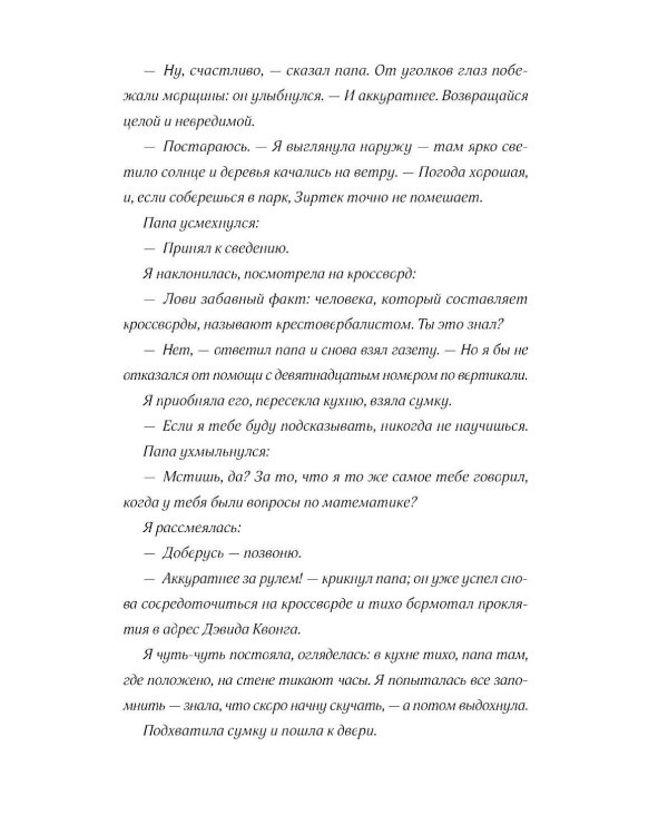 Баллада о Дарси и Расселе (+ открытка)