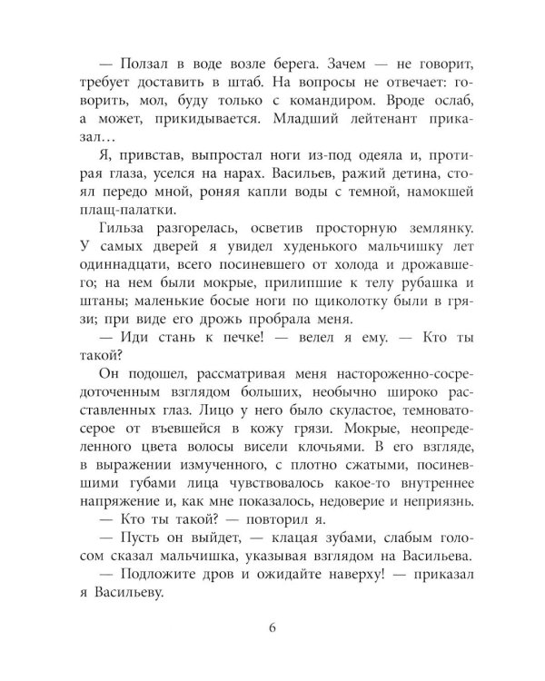 Дополнительное изображение книги «Иван: повесть»