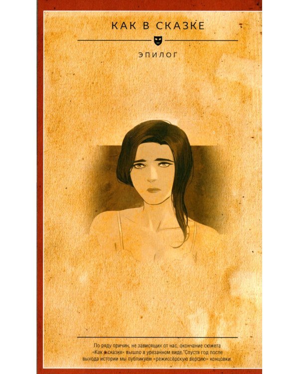 Майор Гром. Т. 4: Как в сказке: книга комиксов