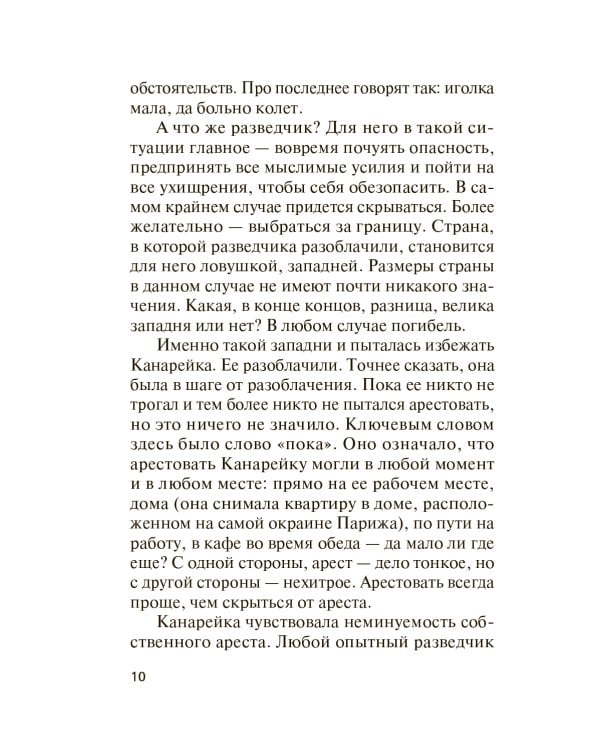 Скользкая тень